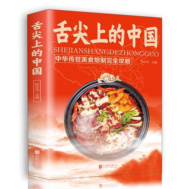 Home Cooking In Chinese - 舌先の味覚を刺激する中華料理の本、家庭料理、レシピ、調理方法の完全なコレクション