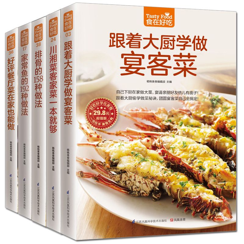 おいしい食べ物、プライベートレシピブック、自家製料理、全5巻 - Home Cooking In Chinese のレビューと価格