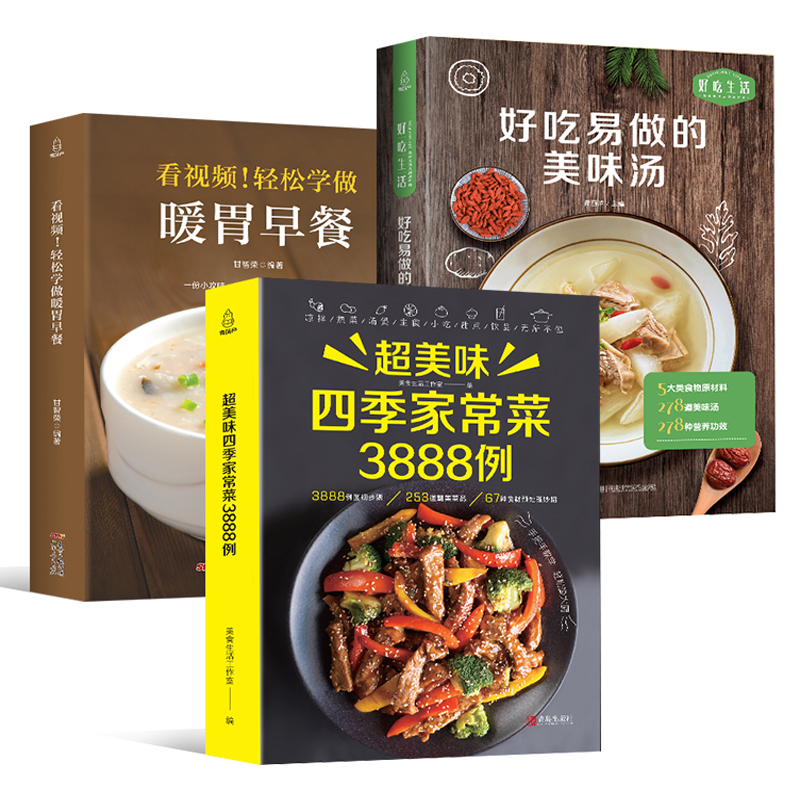 レシピブック 家庭料理大全 + 健康スープ + 朝食 3 巻 - Home Cooking In Chinese のレビューと価格