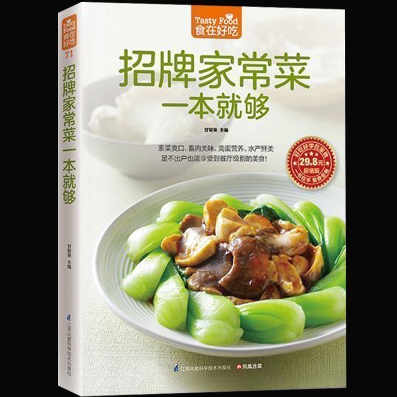 シグネチャー ホーム クッキング ブック レシピ ベジタリア - Home Cooking In Chinese のレビューと価格